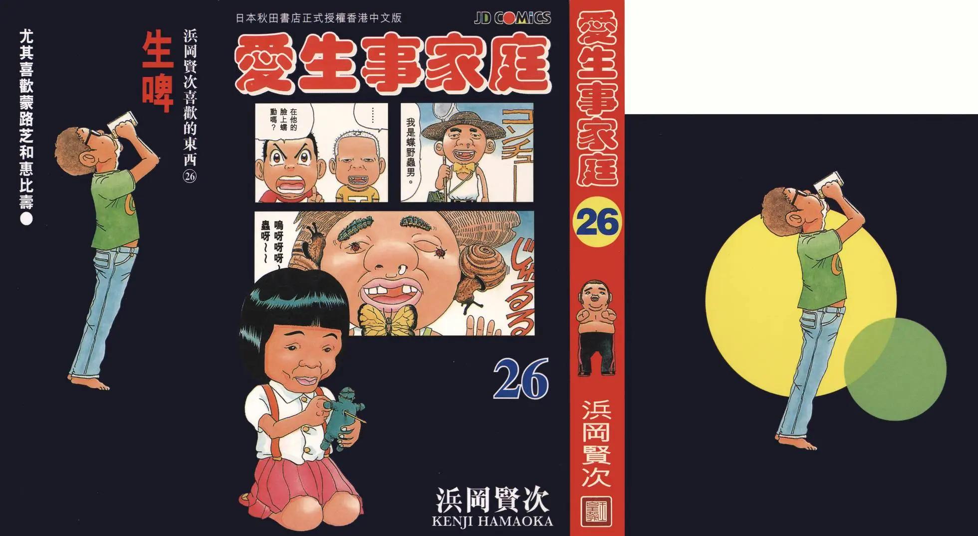 《爱生事家庭》第26卷 第1页