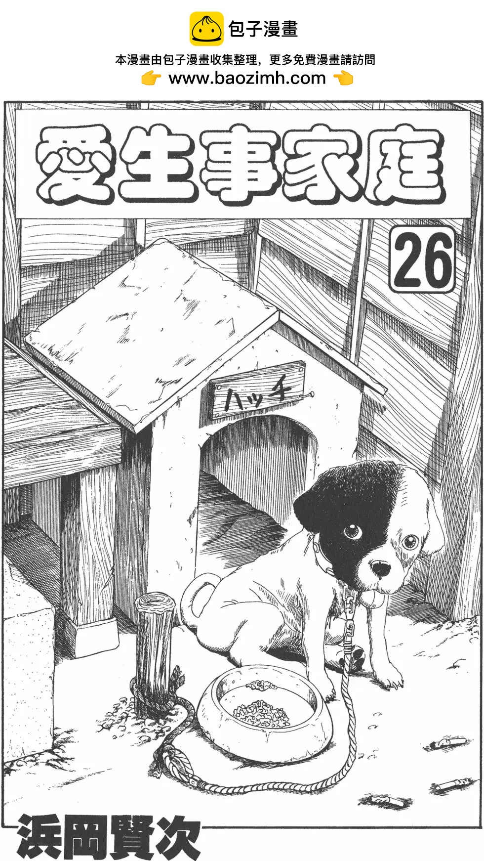 《爱生事家庭》第26卷 第2页