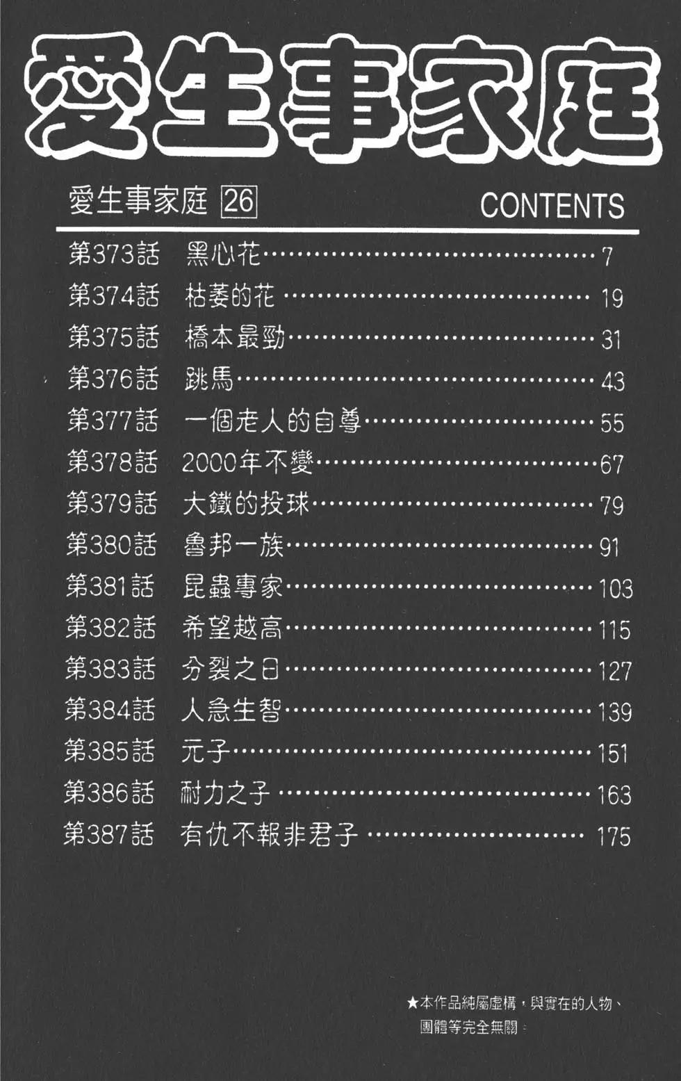 《爱生事家庭》第26卷 第5页