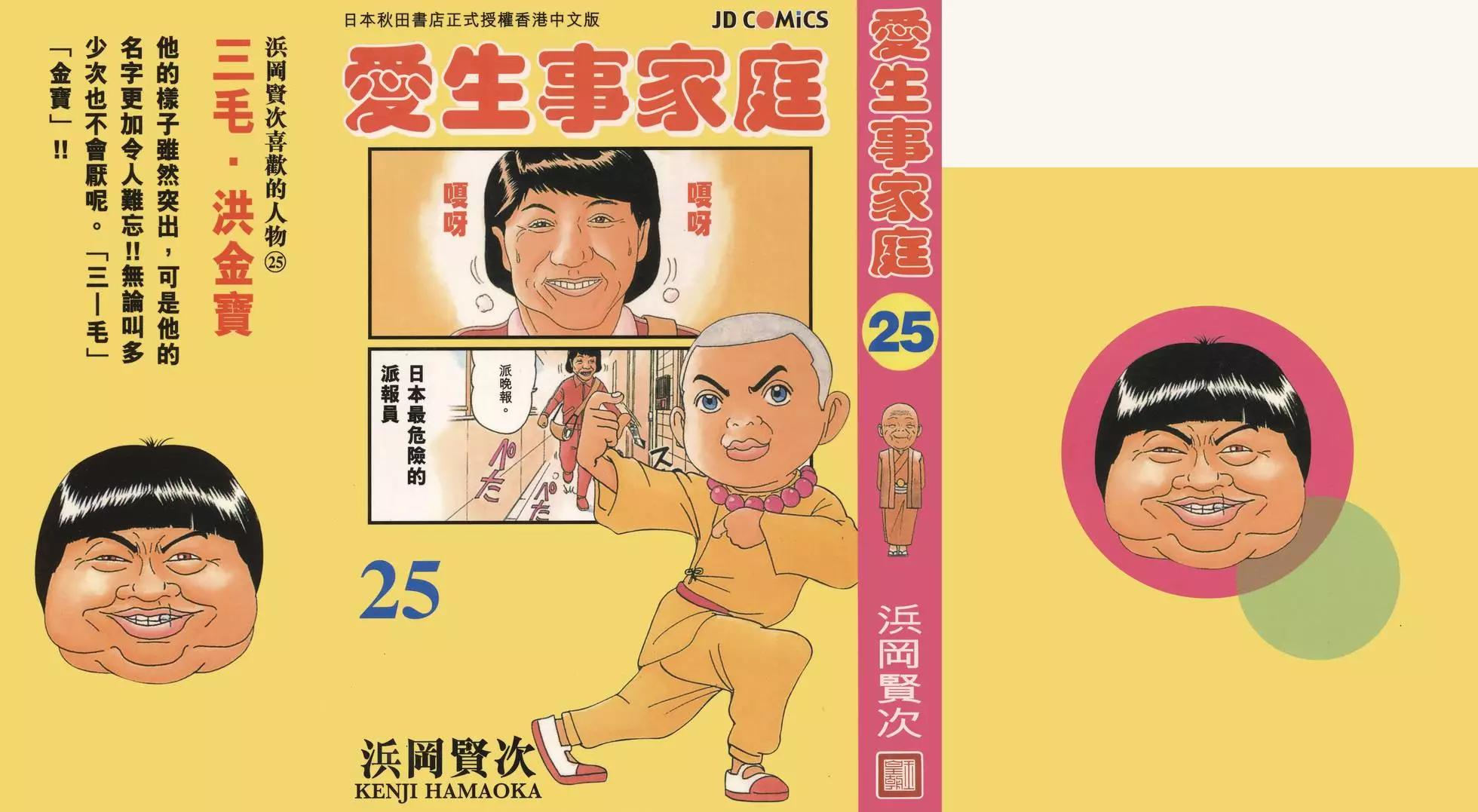 《爱生事家庭》第25卷 第1页