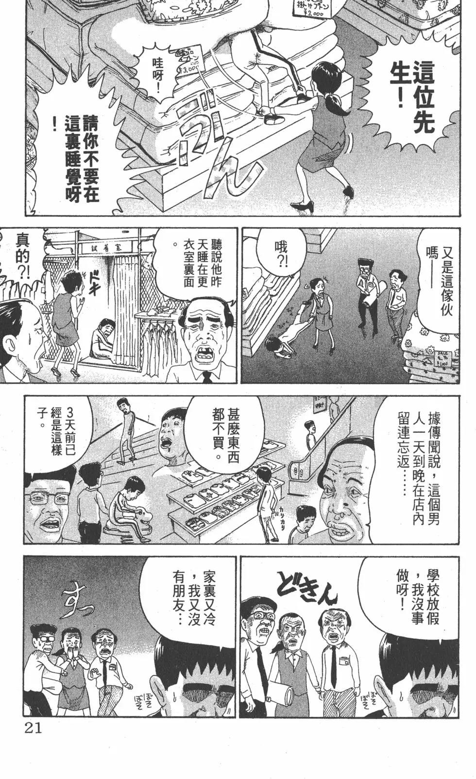 《爱生事家庭》第25卷 第20页