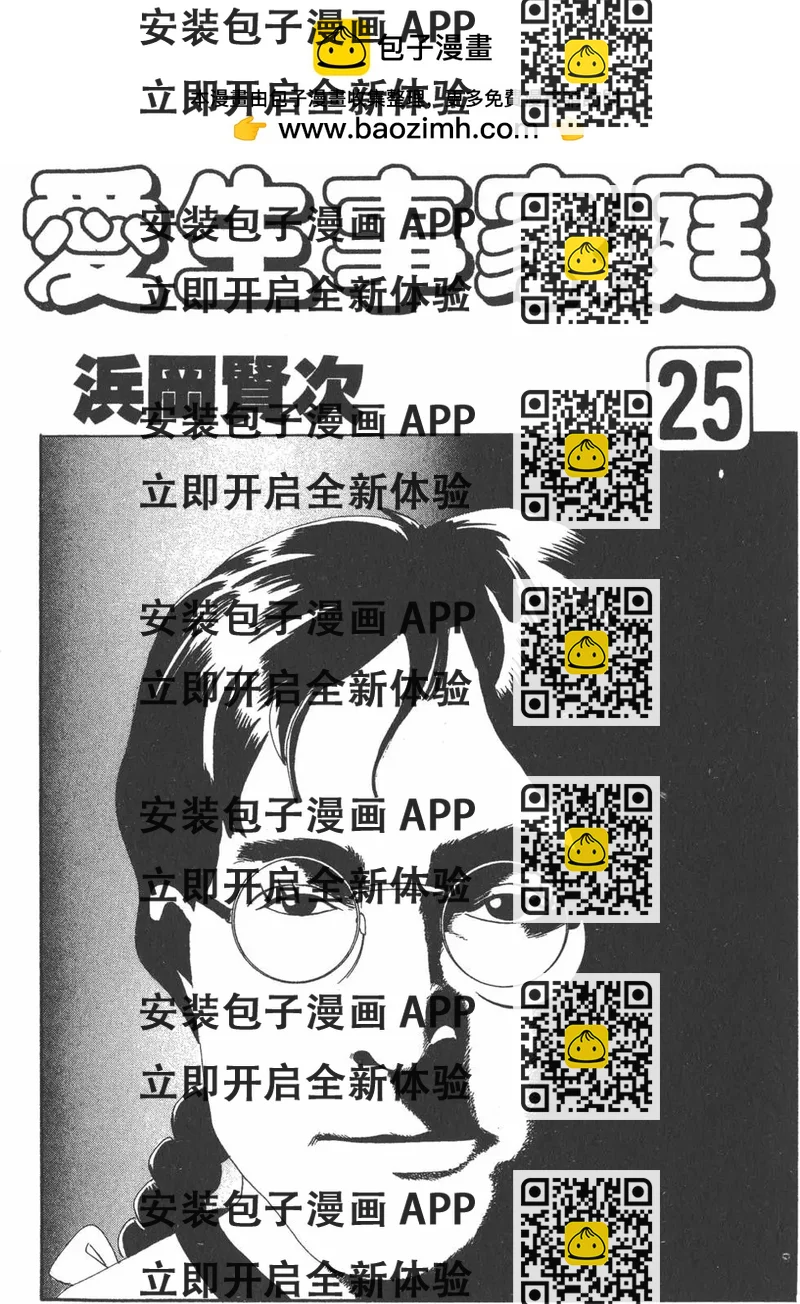 《爱生事家庭》第25卷 第2页