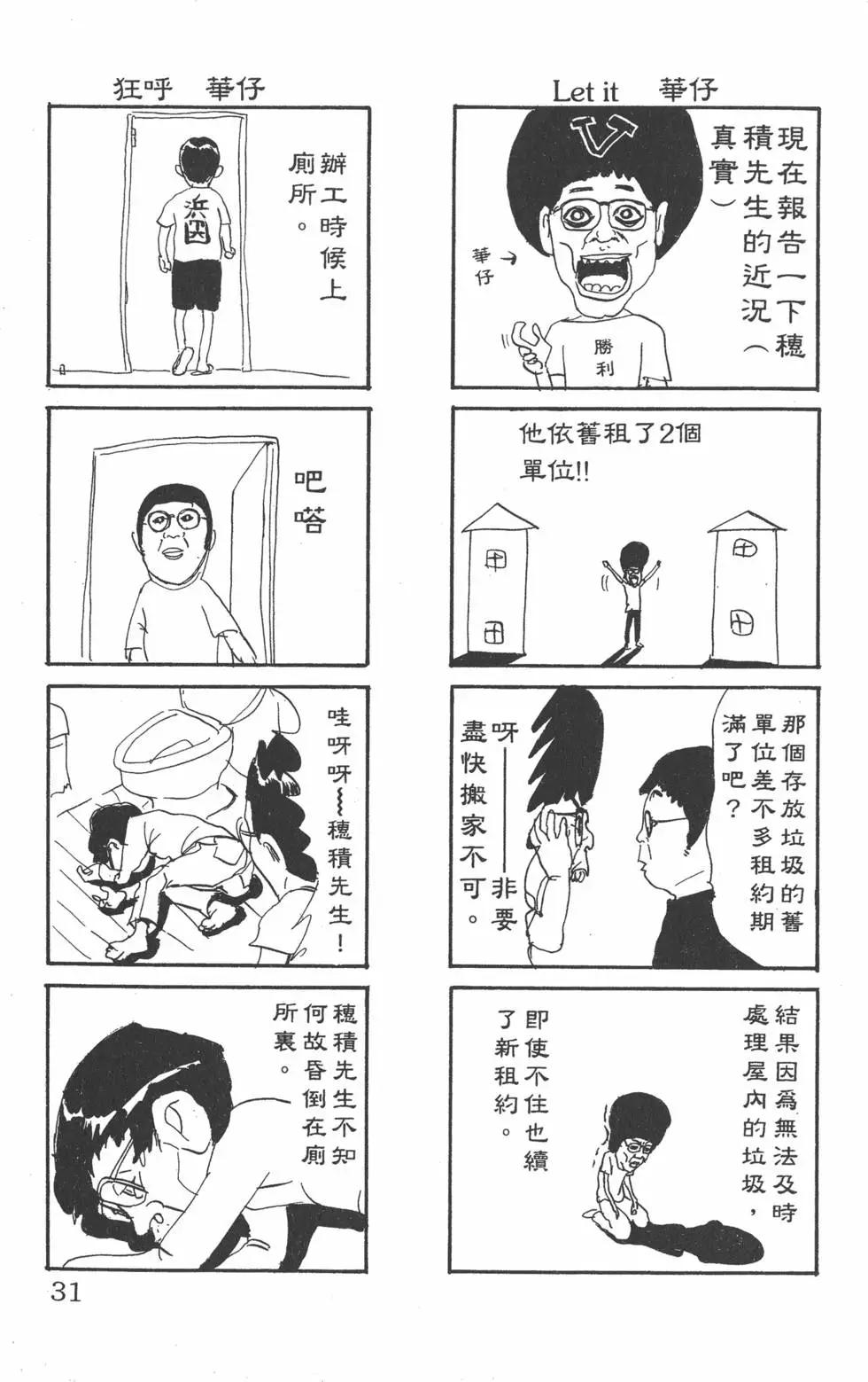 《爱生事家庭》第25卷 第30页