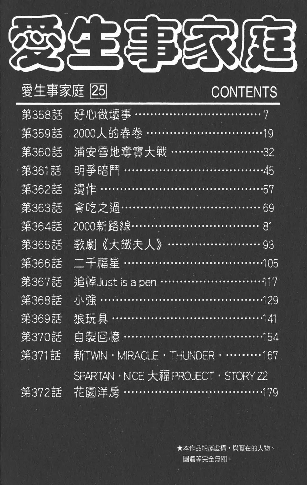 《爱生事家庭》第25卷 第5页