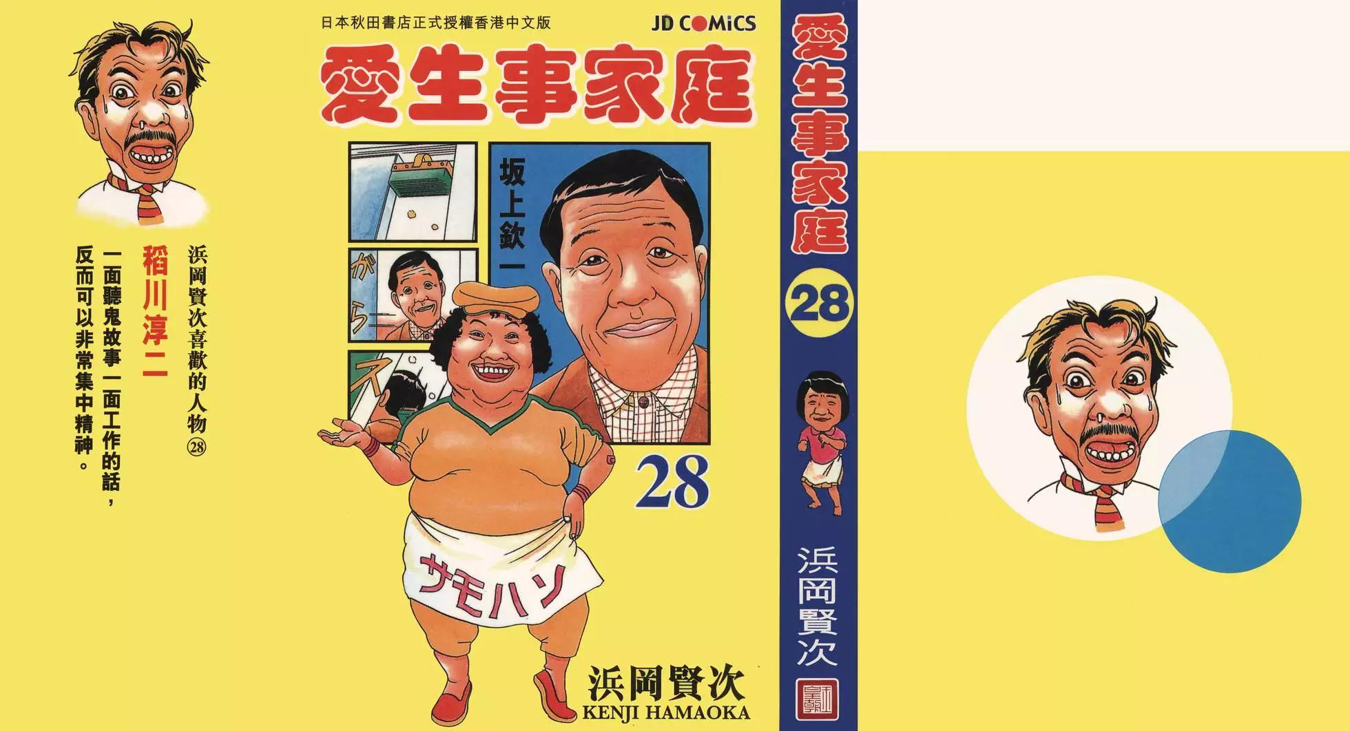 《爱生事家庭》第28卷 第1页