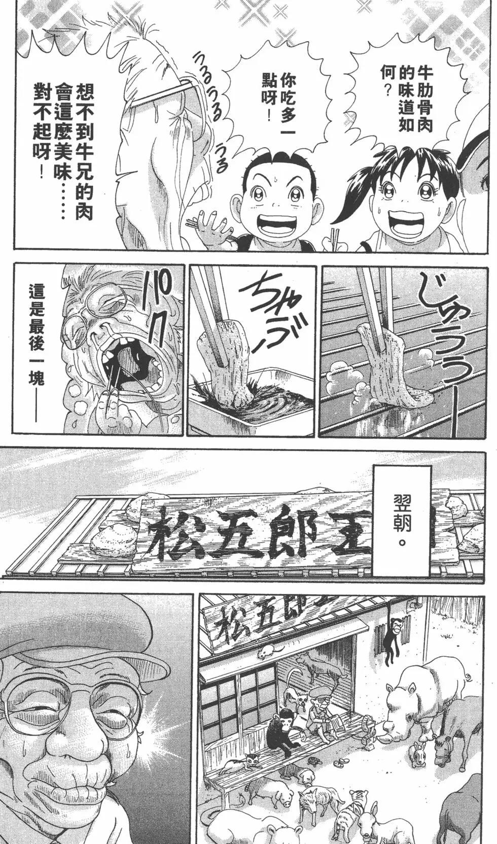 《爱生事家庭》第28卷 第24页