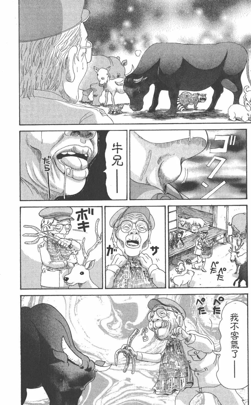 《爱生事家庭》第28卷 第25页