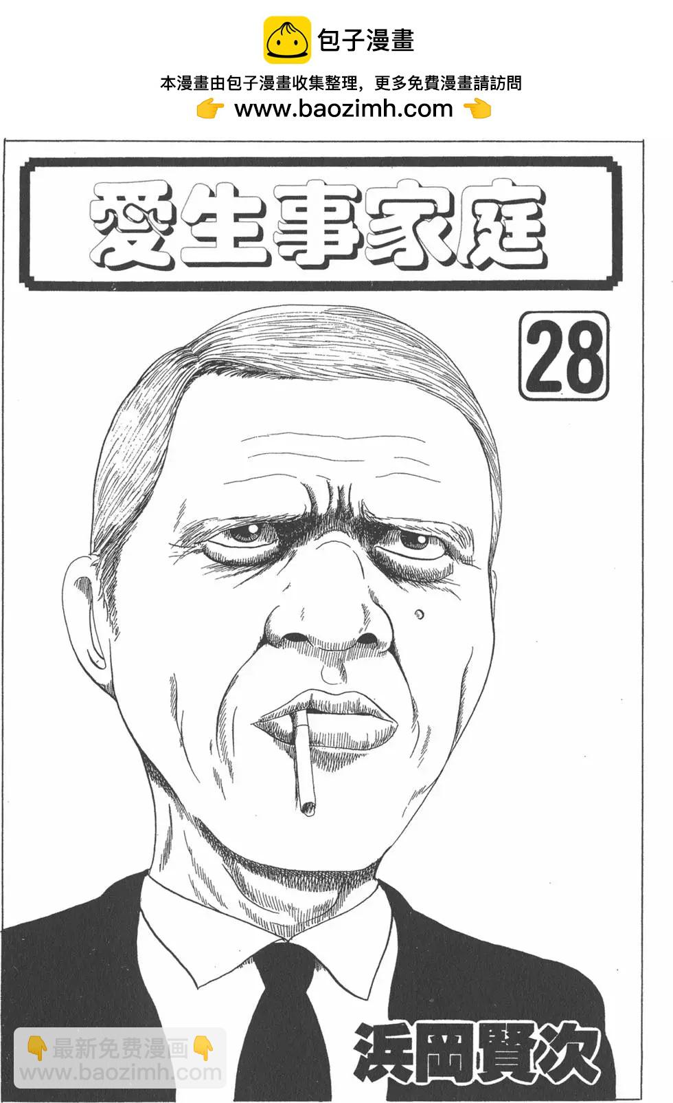 《爱生事家庭》第28卷 第2页