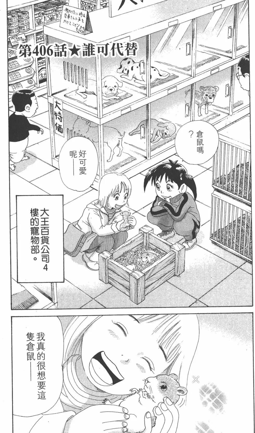 《爱生事家庭》第28卷 第42页