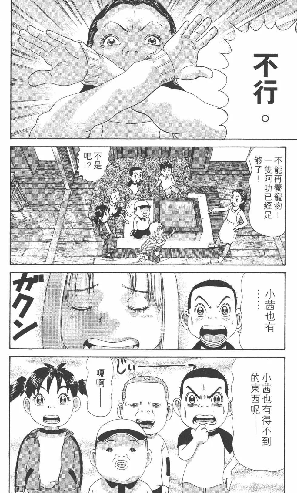 《爱生事家庭》第28卷 第45页