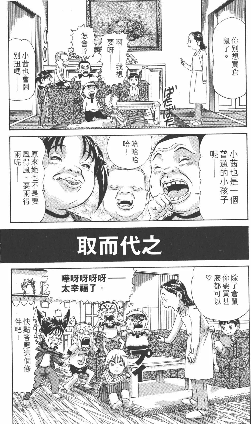 《爱生事家庭》第28卷 第46页