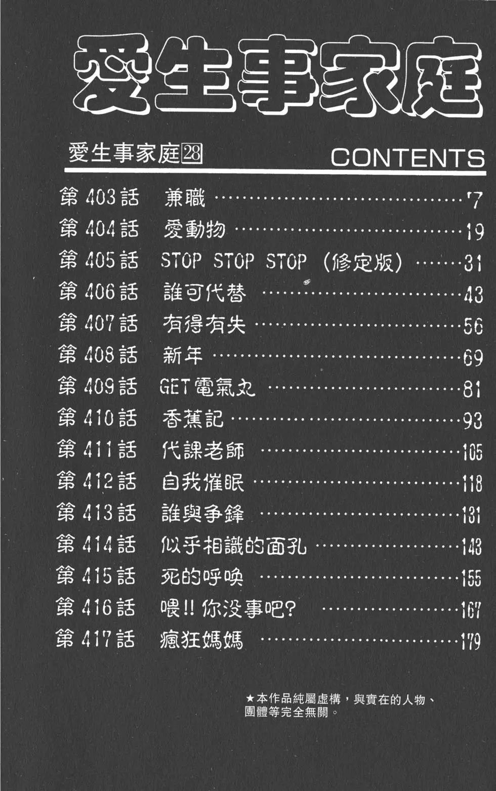 《爱生事家庭》第28卷 第5页