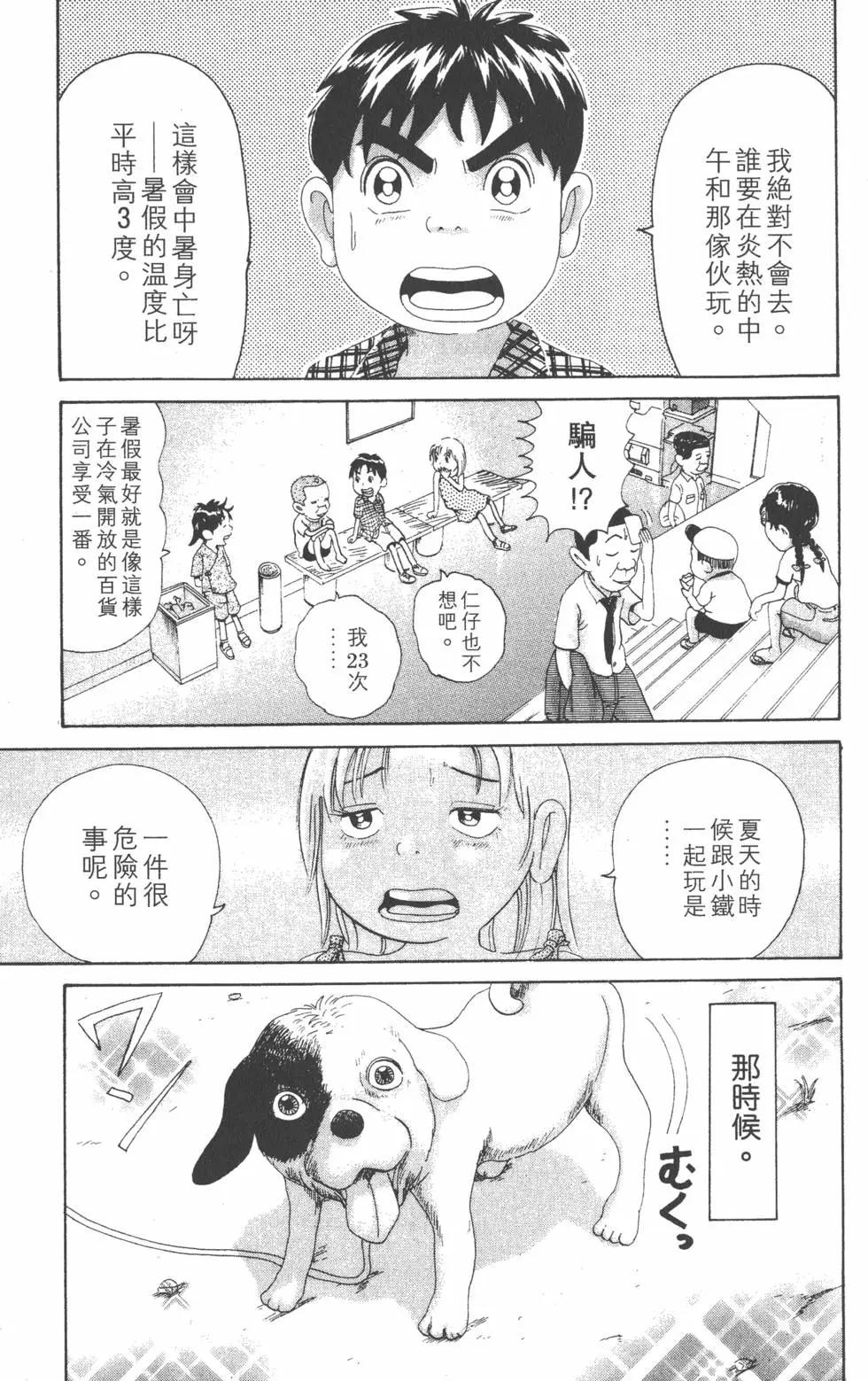《爱生事家庭》第27卷 第12页