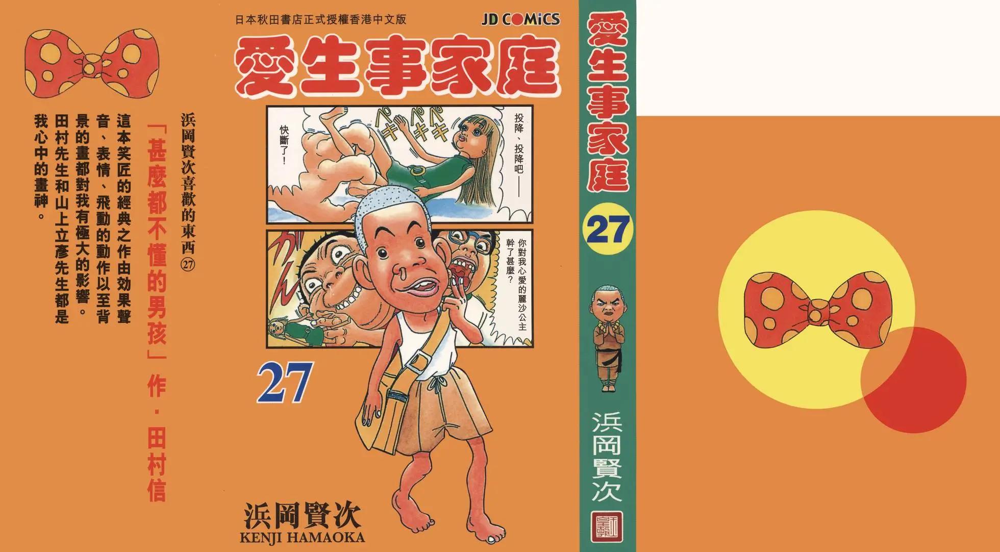 《爱生事家庭》第27卷 第1页