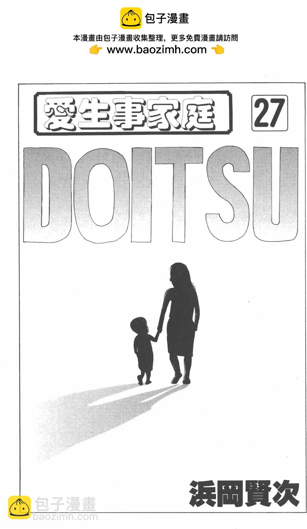 《爱生事家庭》第27卷 第2页