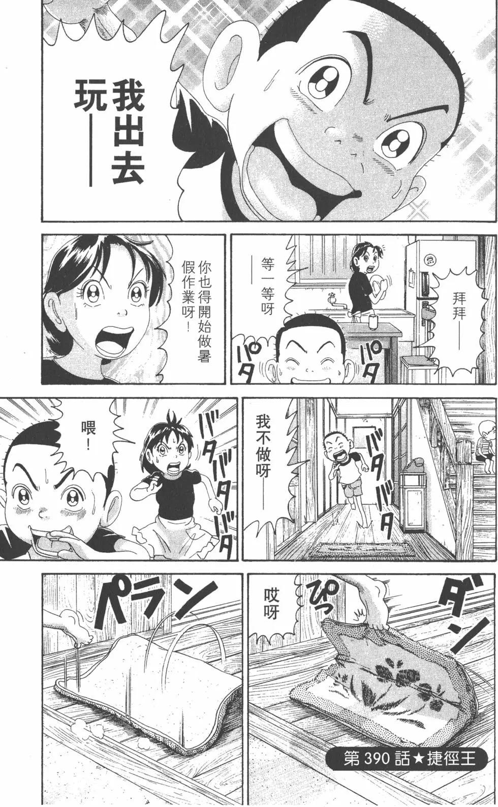 《爱生事家庭》第27卷 第30页