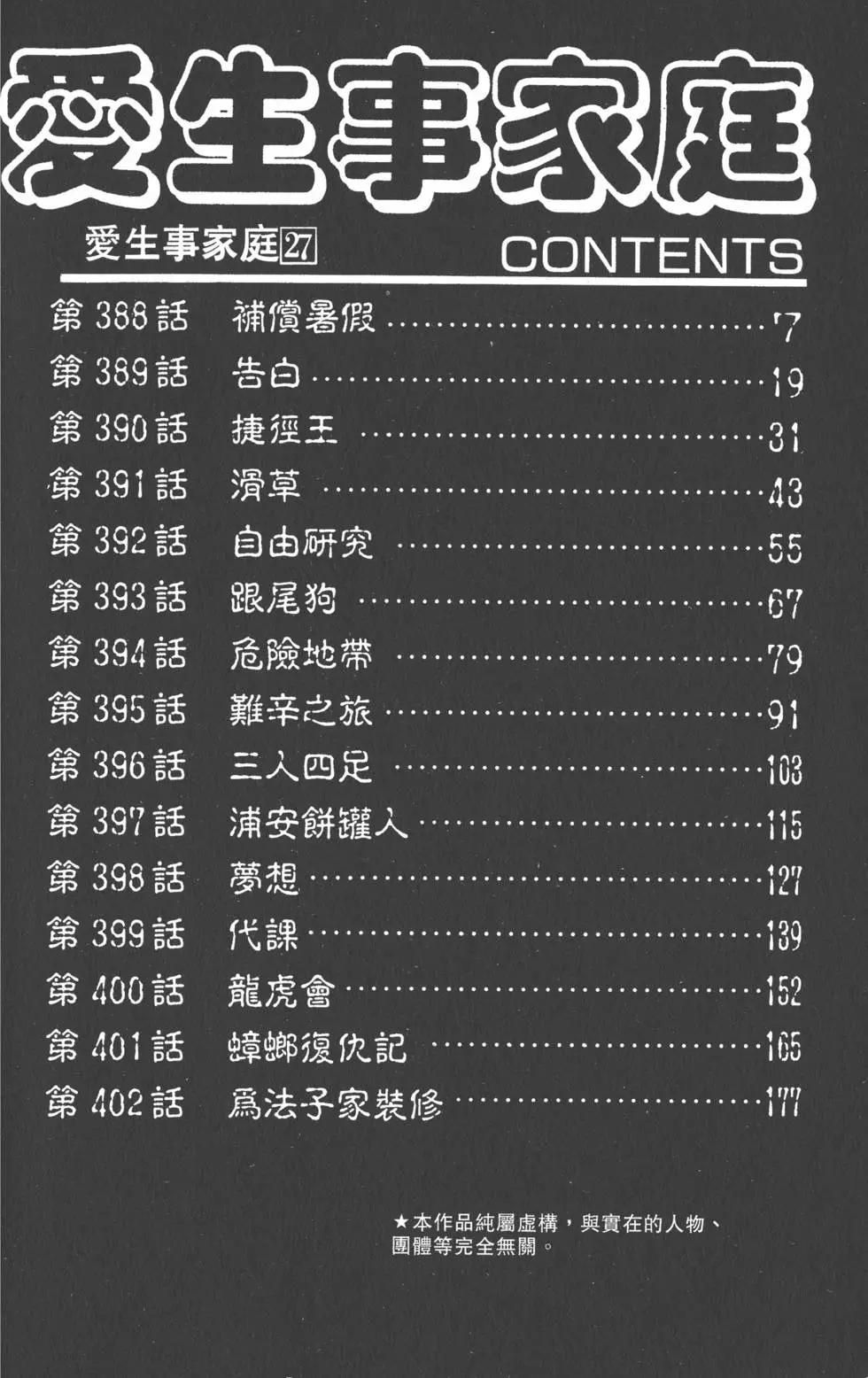 《爱生事家庭》第27卷 第5页