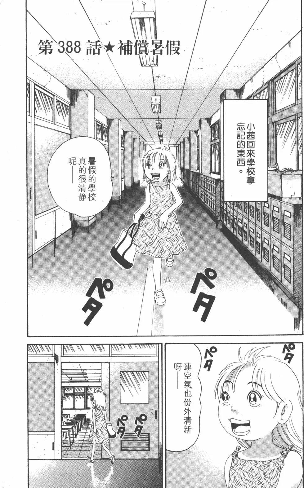《爱生事家庭》第27卷 第6页