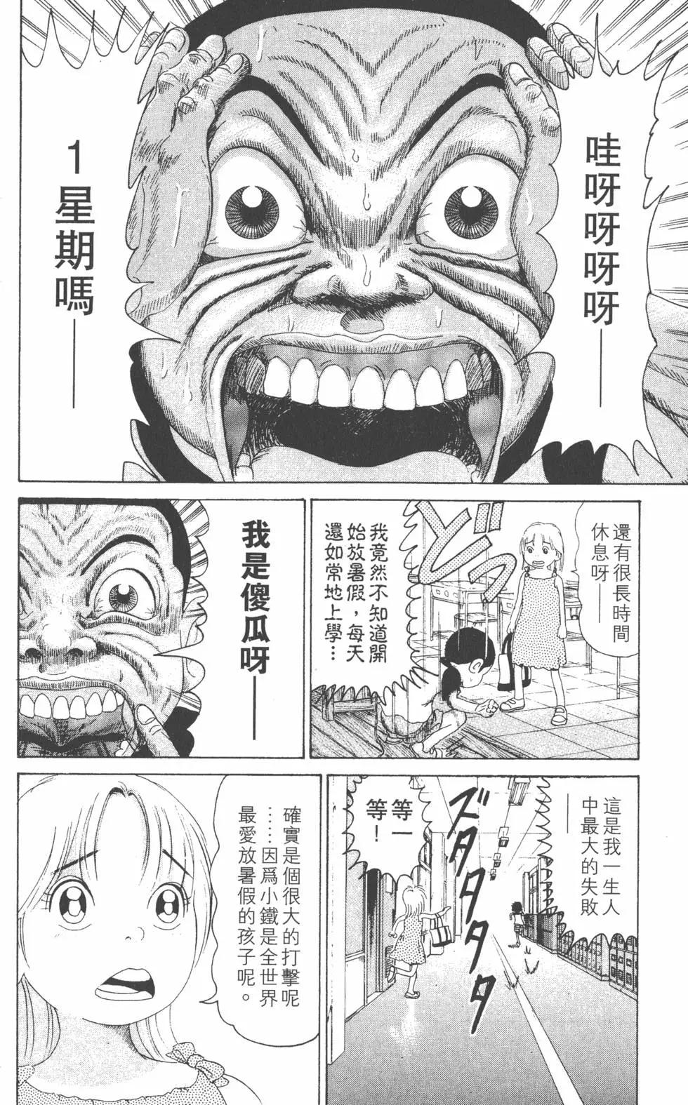 《爱生事家庭》第27卷 第9页