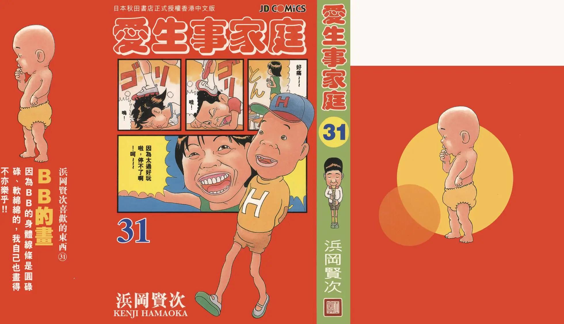 《爱生事家庭》第31卷 第1页
