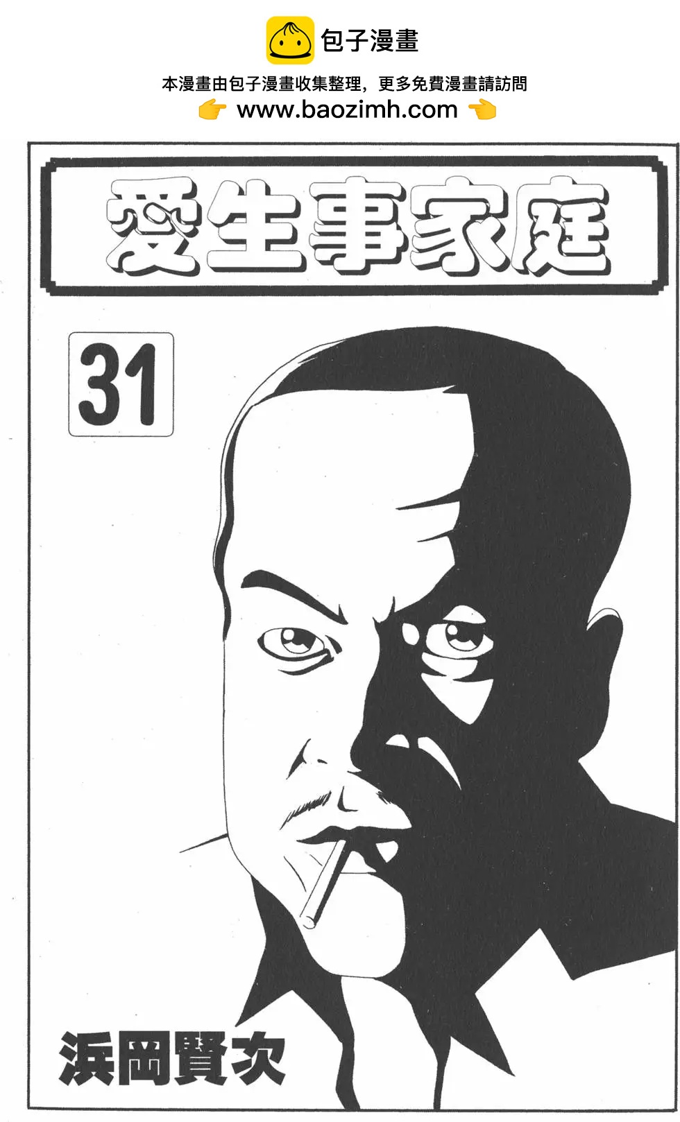 《爱生事家庭》第31卷 第2页