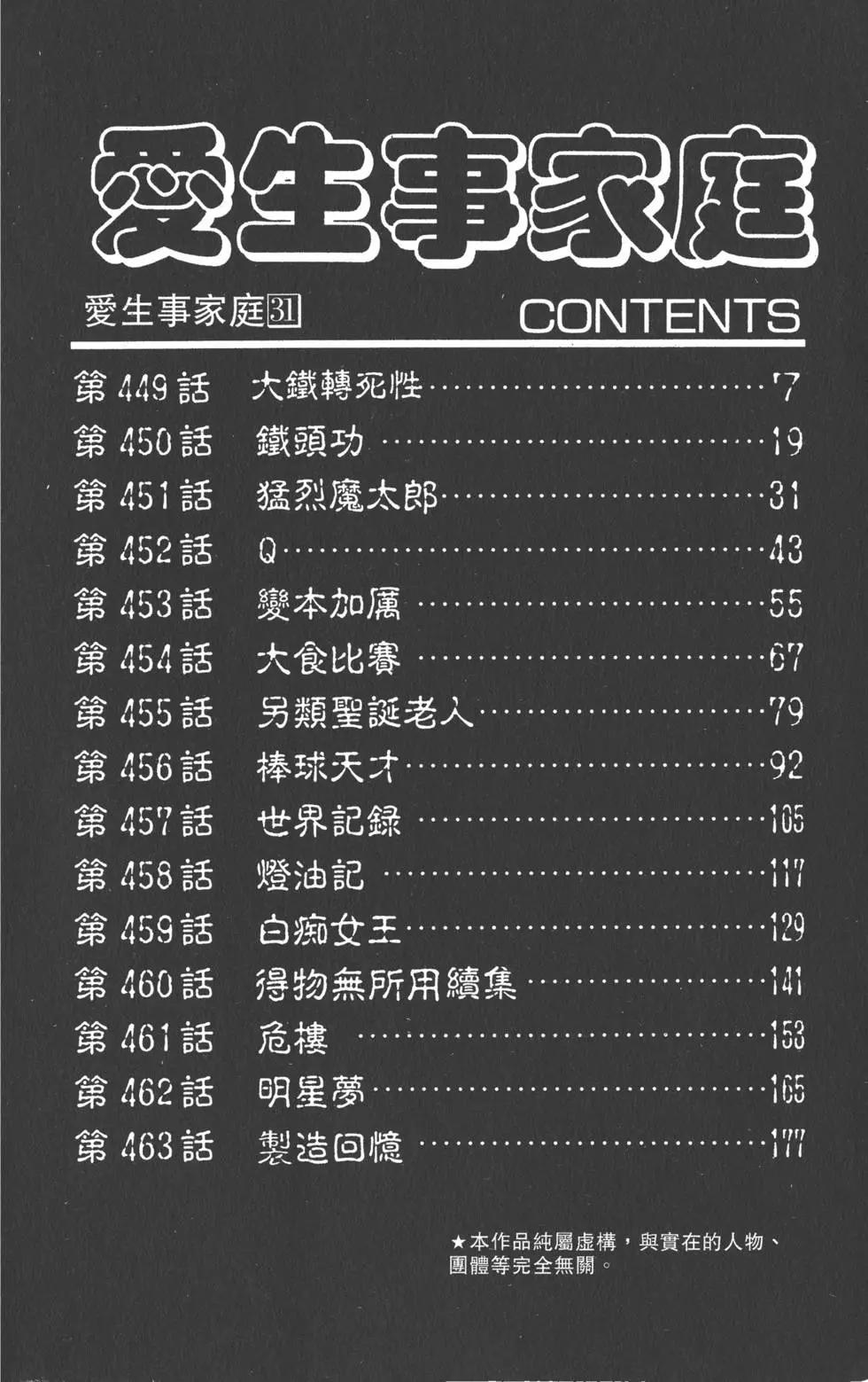《爱生事家庭》第31卷 第5页