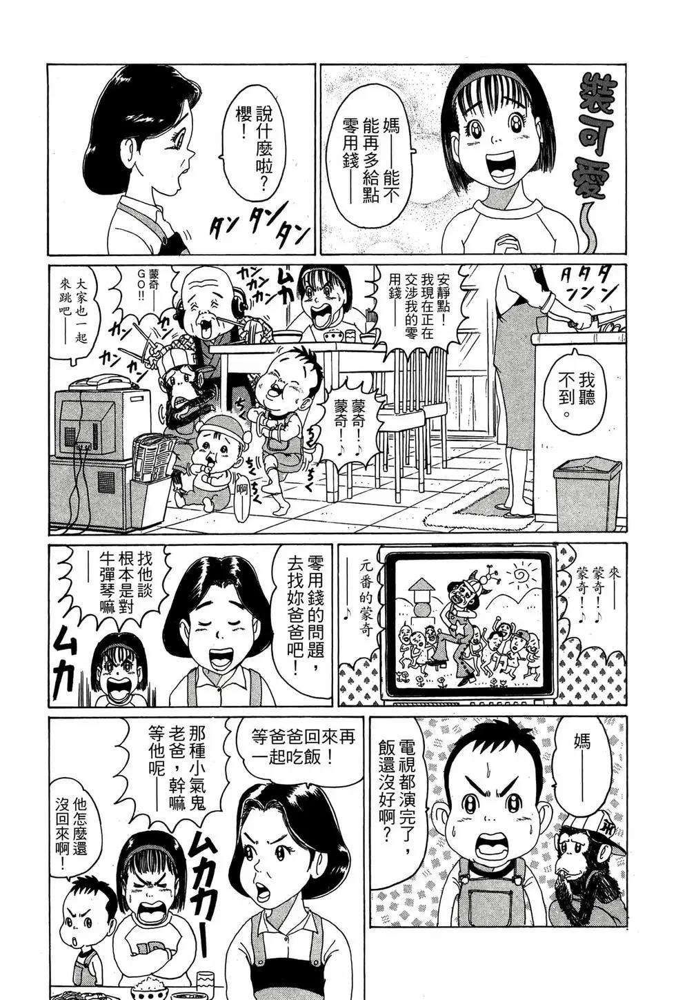 《爱生事家庭》新装版01 第10页