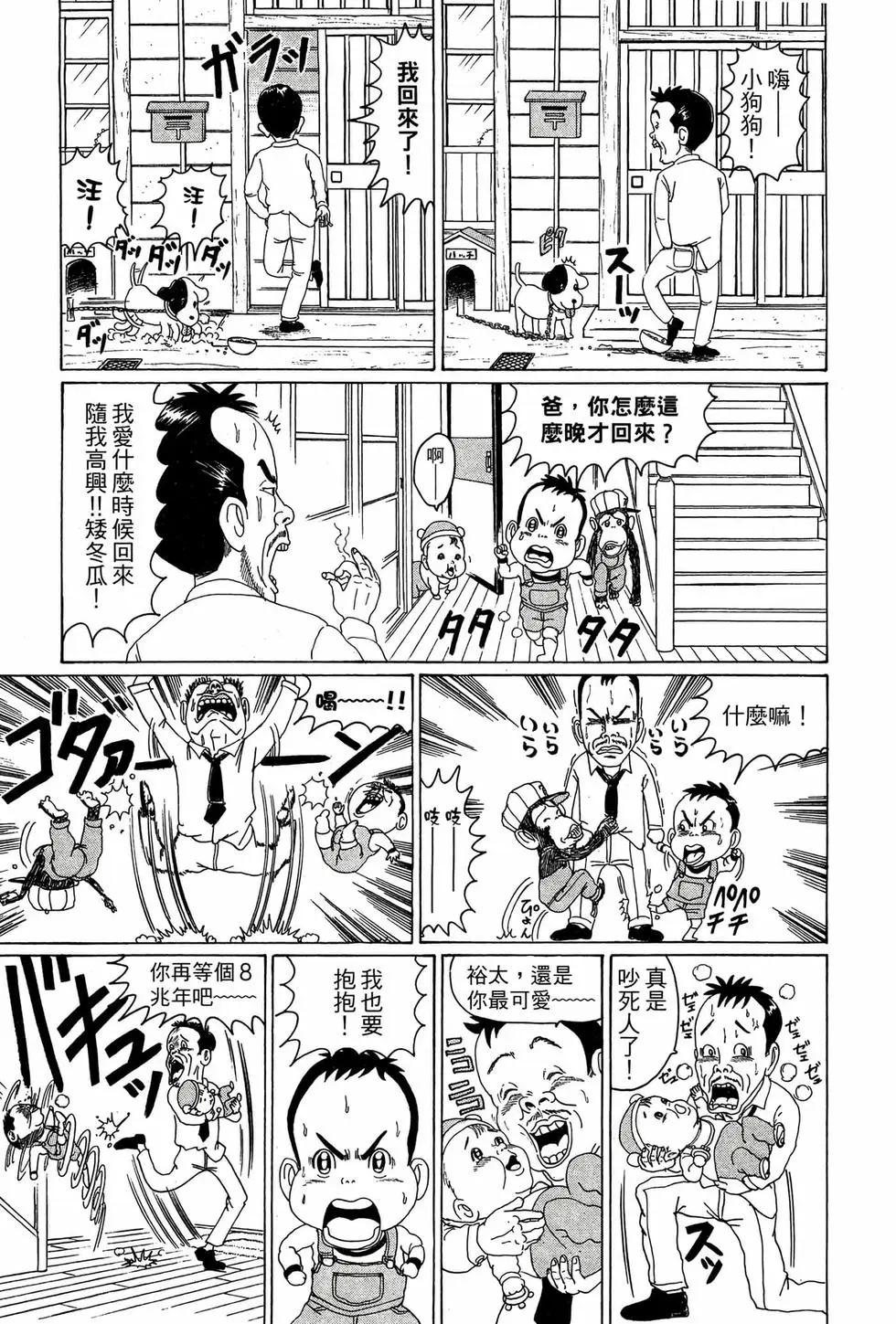 《爱生事家庭》新装版01 第12页