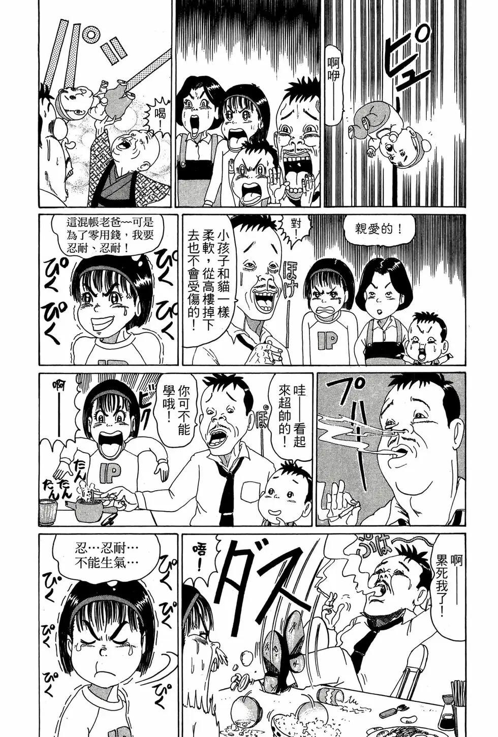 《爱生事家庭》新装版01 第14页
