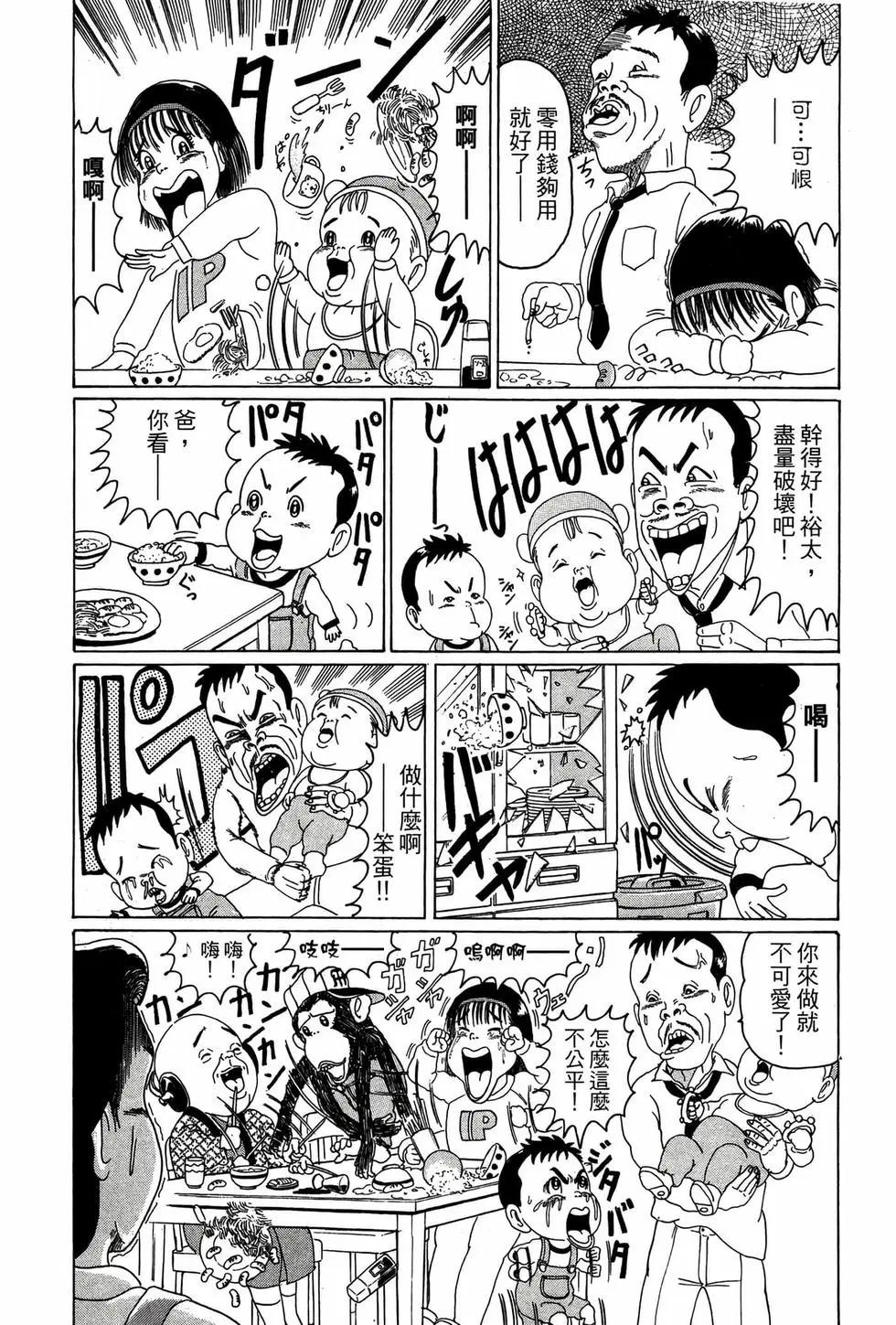 《爱生事家庭》新装版01 第18页