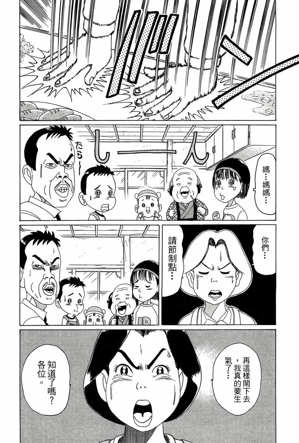 《爱生事家庭》新装版01 第19页