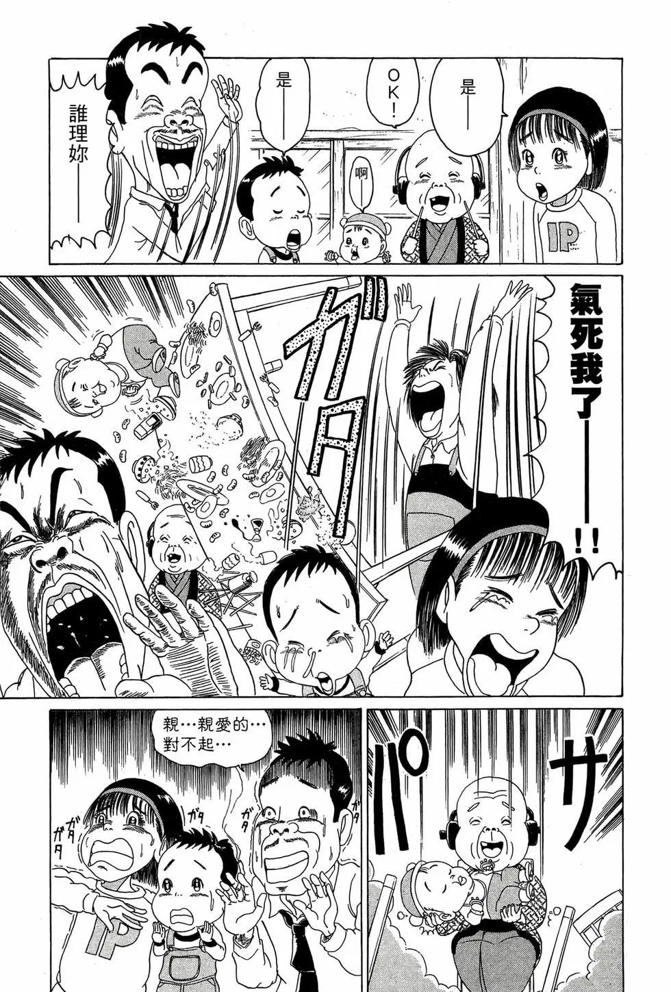 《爱生事家庭》新装版01 第20页