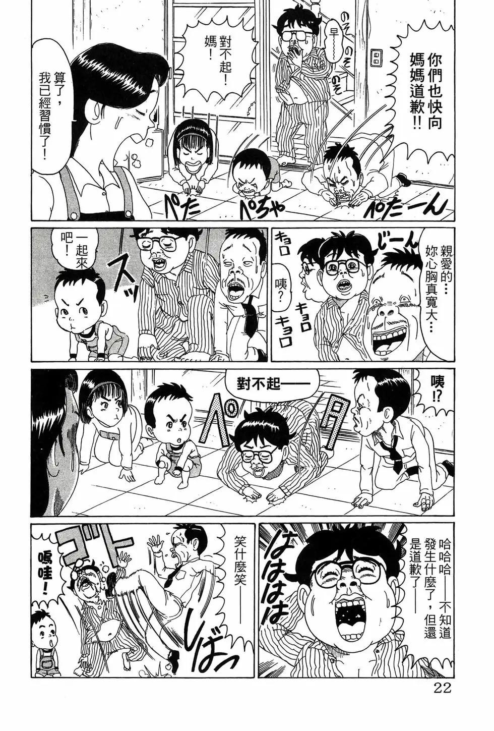 《爱生事家庭》新装版01 第21页