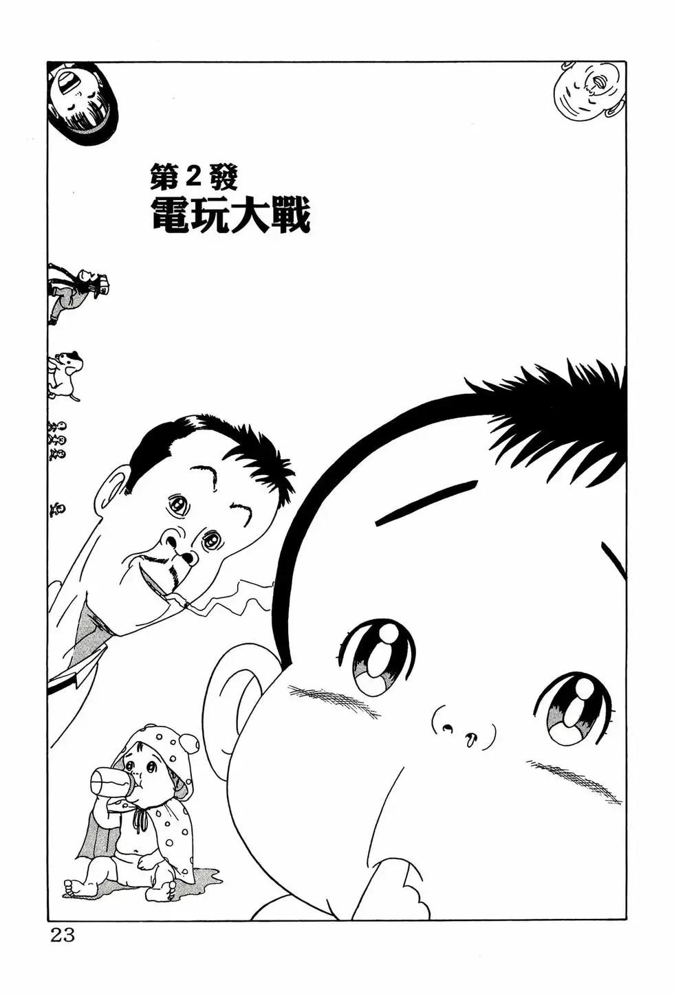 《爱生事家庭》新装版01 第22页