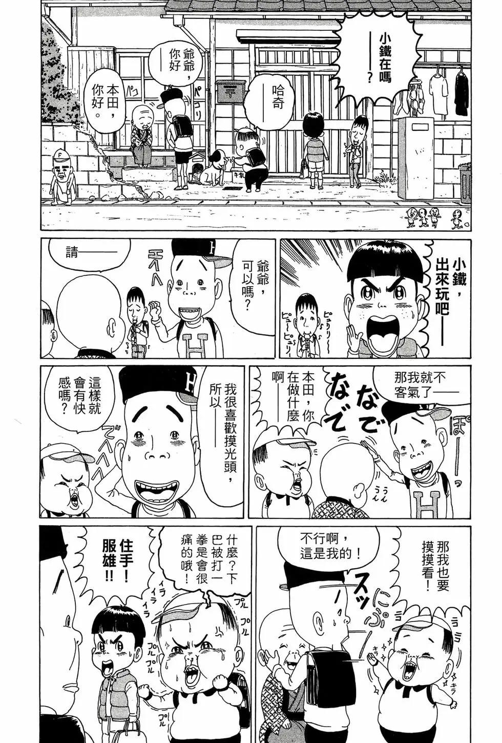 《爱生事家庭》新装版01 第23页