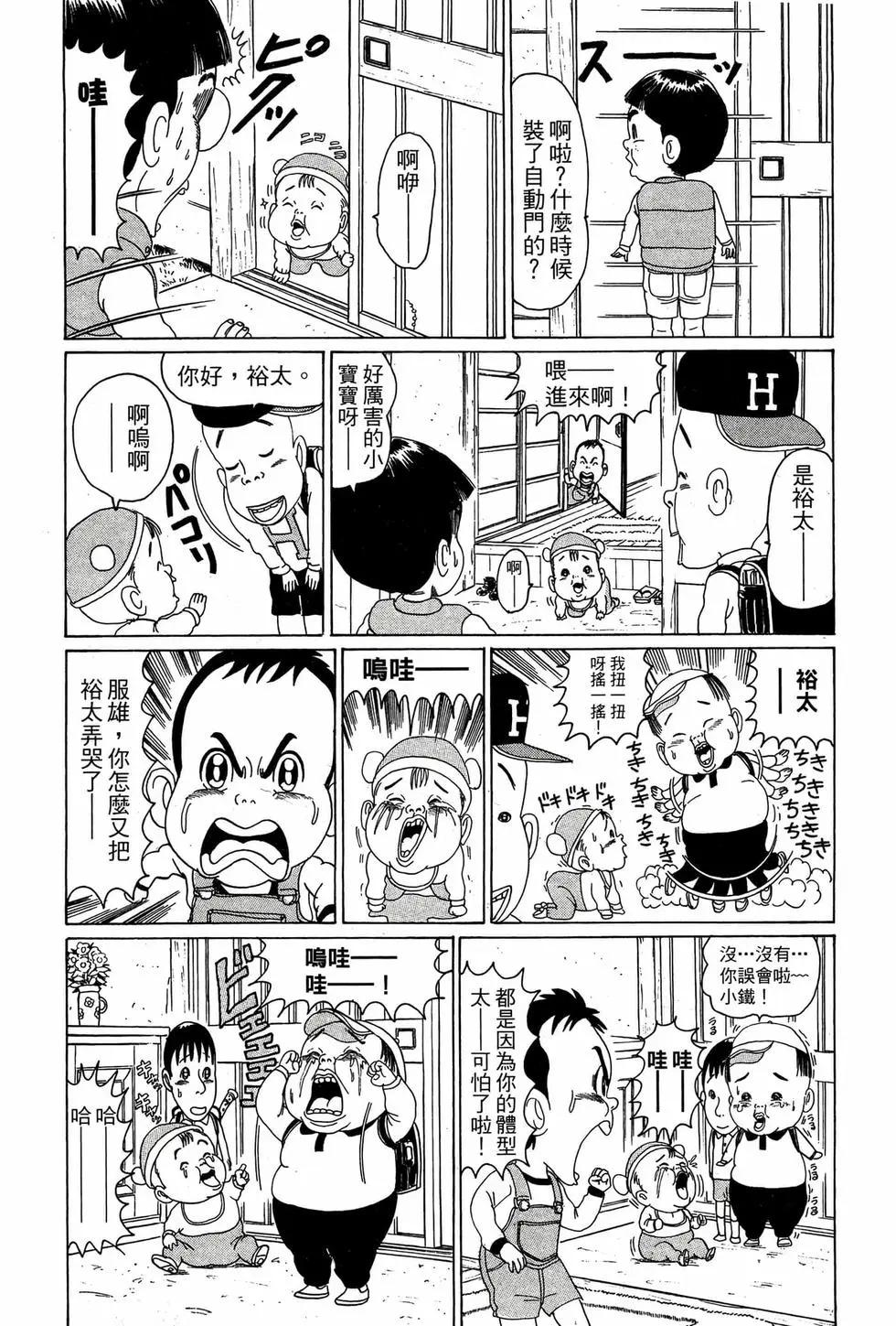 《爱生事家庭》新装版01 第24页