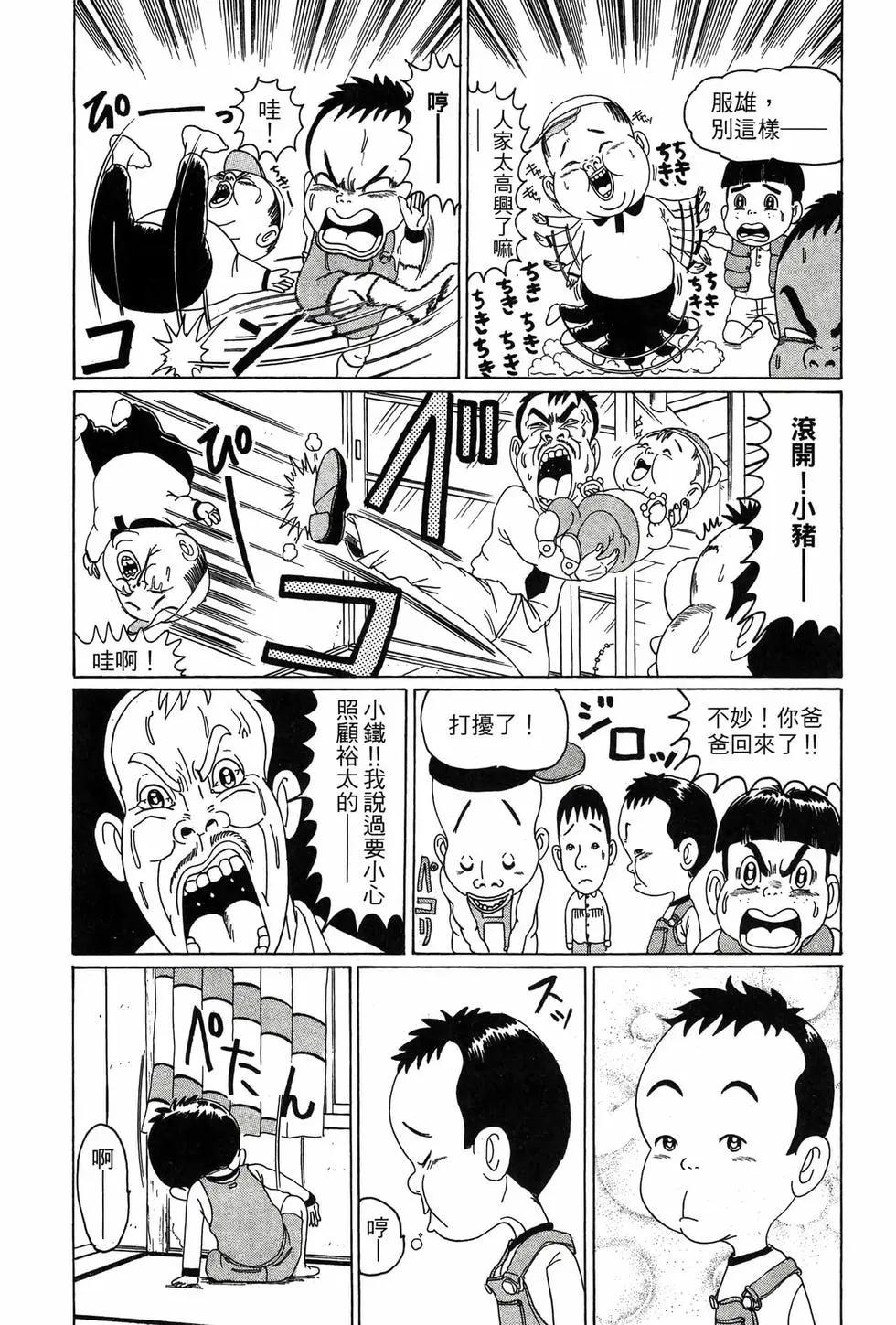 《爱生事家庭》新装版01 第29页