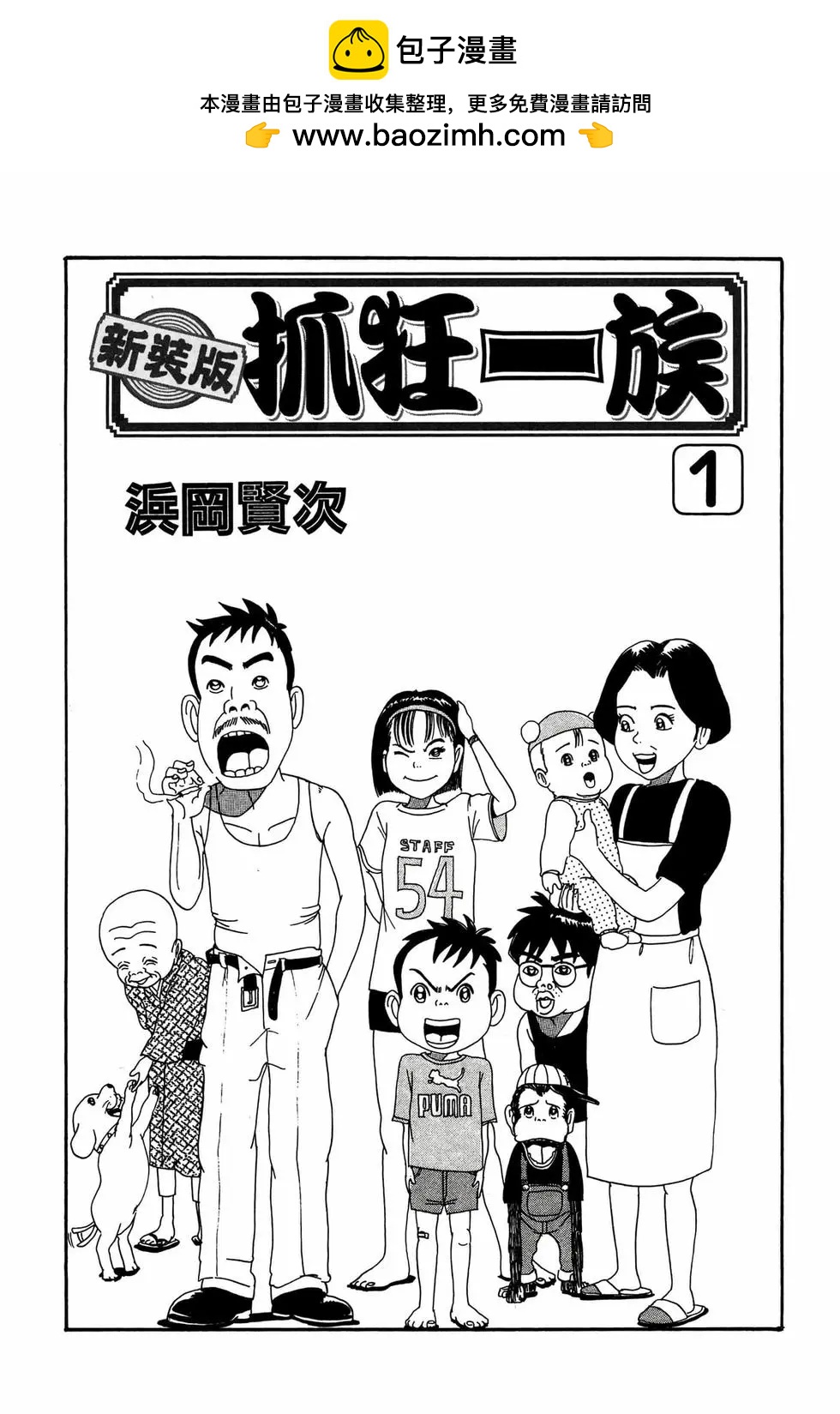 《爱生事家庭》新装版01 第2页
