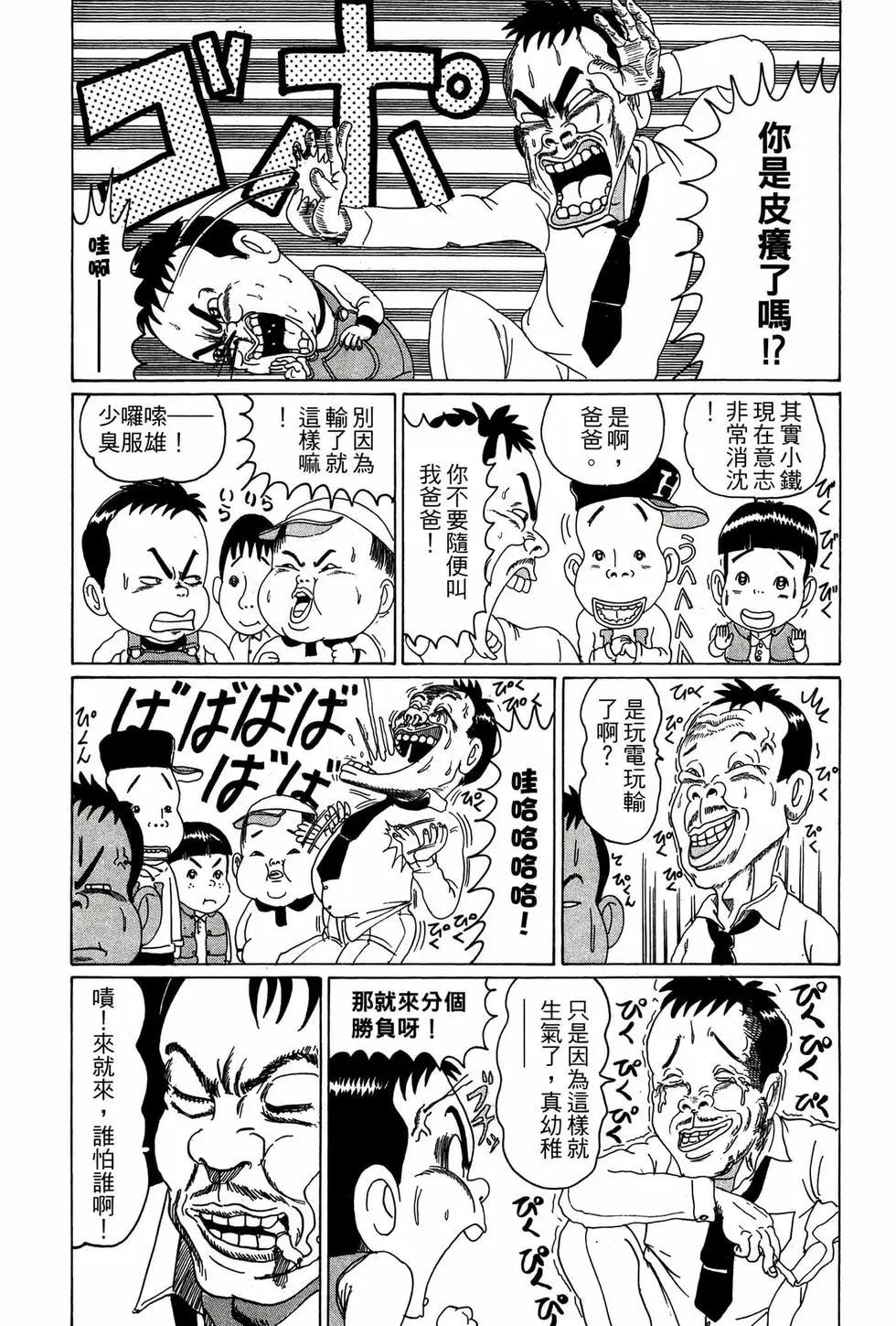 《爱生事家庭》新装版01 第30页