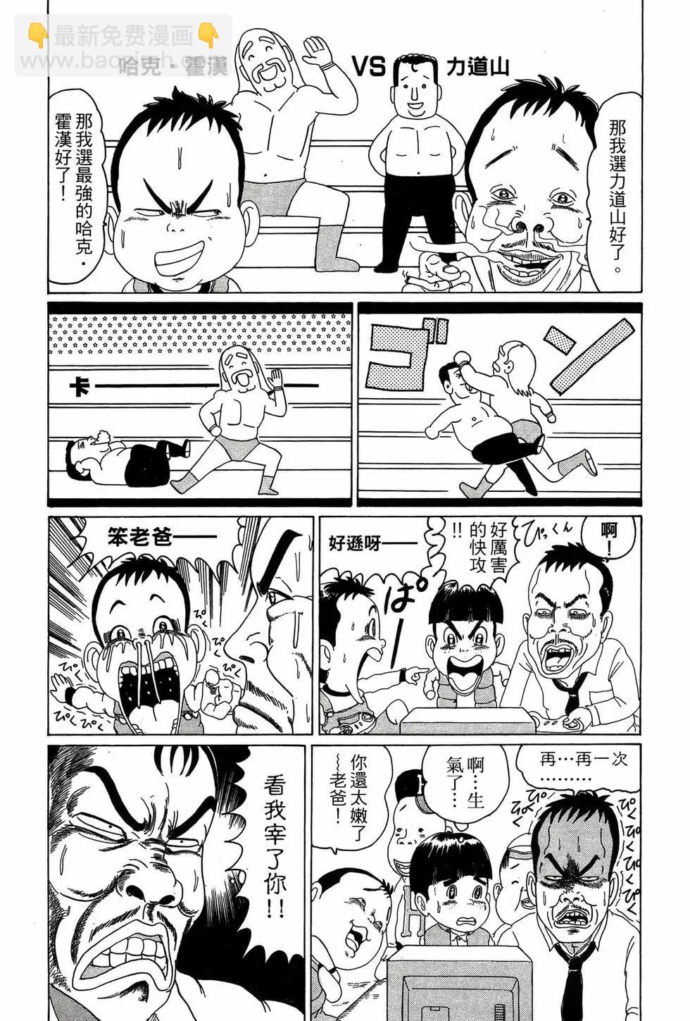 《爱生事家庭》新装版01 第31页