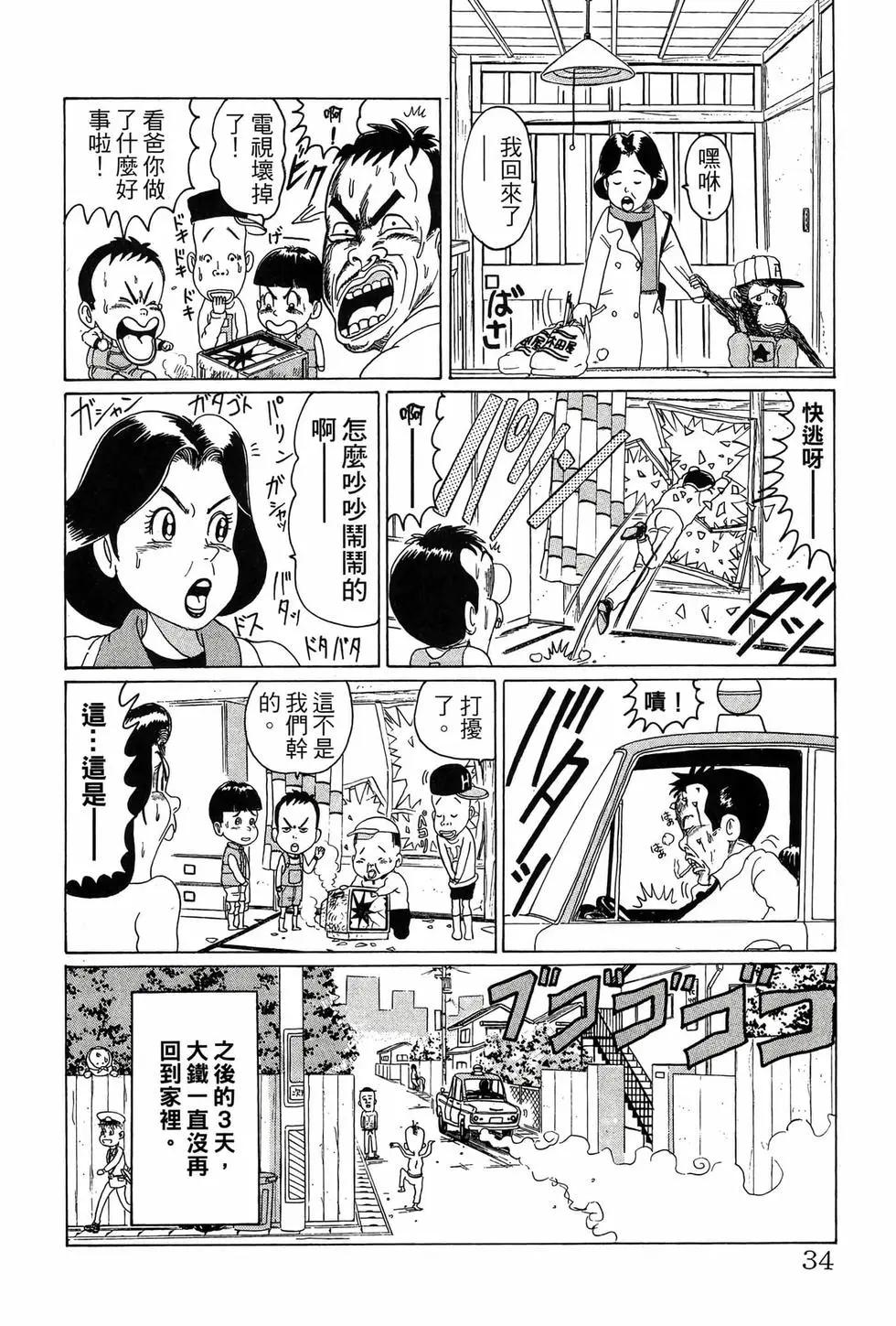 《爱生事家庭》新装版01 第33页