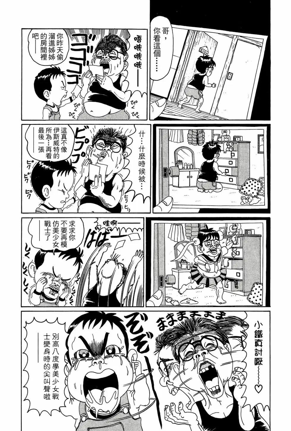 《爱生事家庭》新装版01 第37页