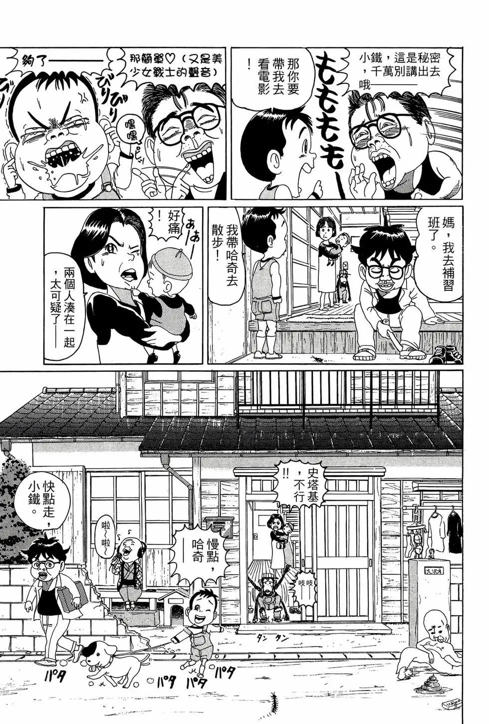 《爱生事家庭》新装版01 第38页
