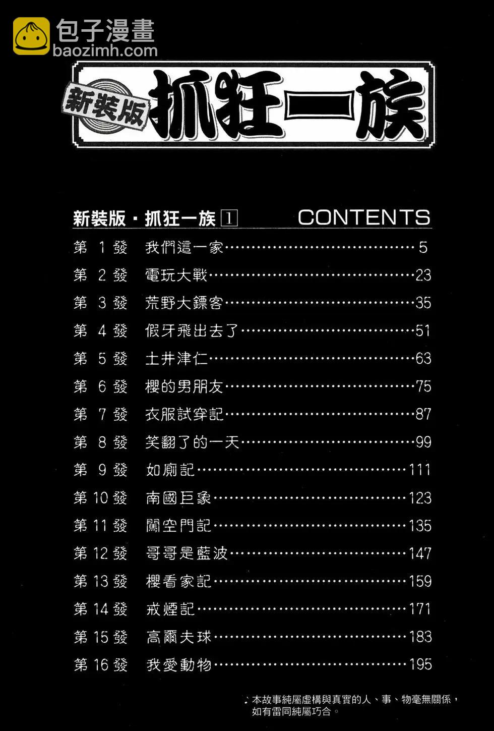 《爱生事家庭》新装版01 第3页