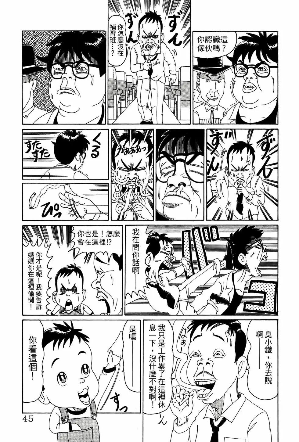 《爱生事家庭》新装版01 第44页