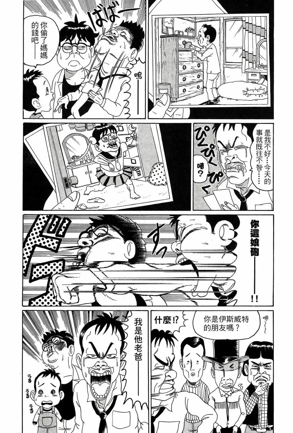 《爱生事家庭》新装版01 第45页