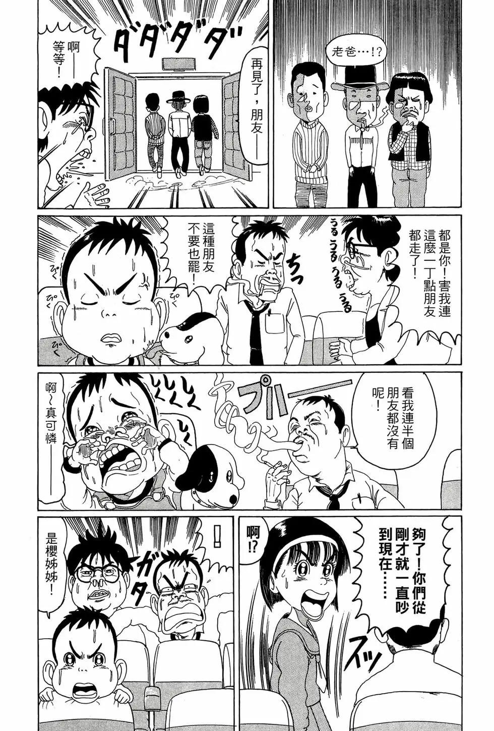 《爱生事家庭》新装版01 第46页