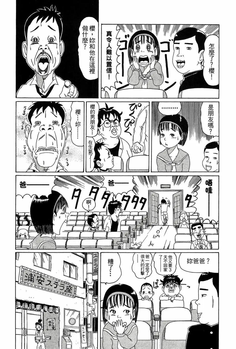 《爱生事家庭》新装版01 第47页
