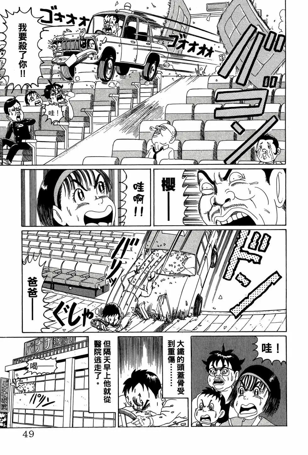 《爱生事家庭》新装版01 第48页