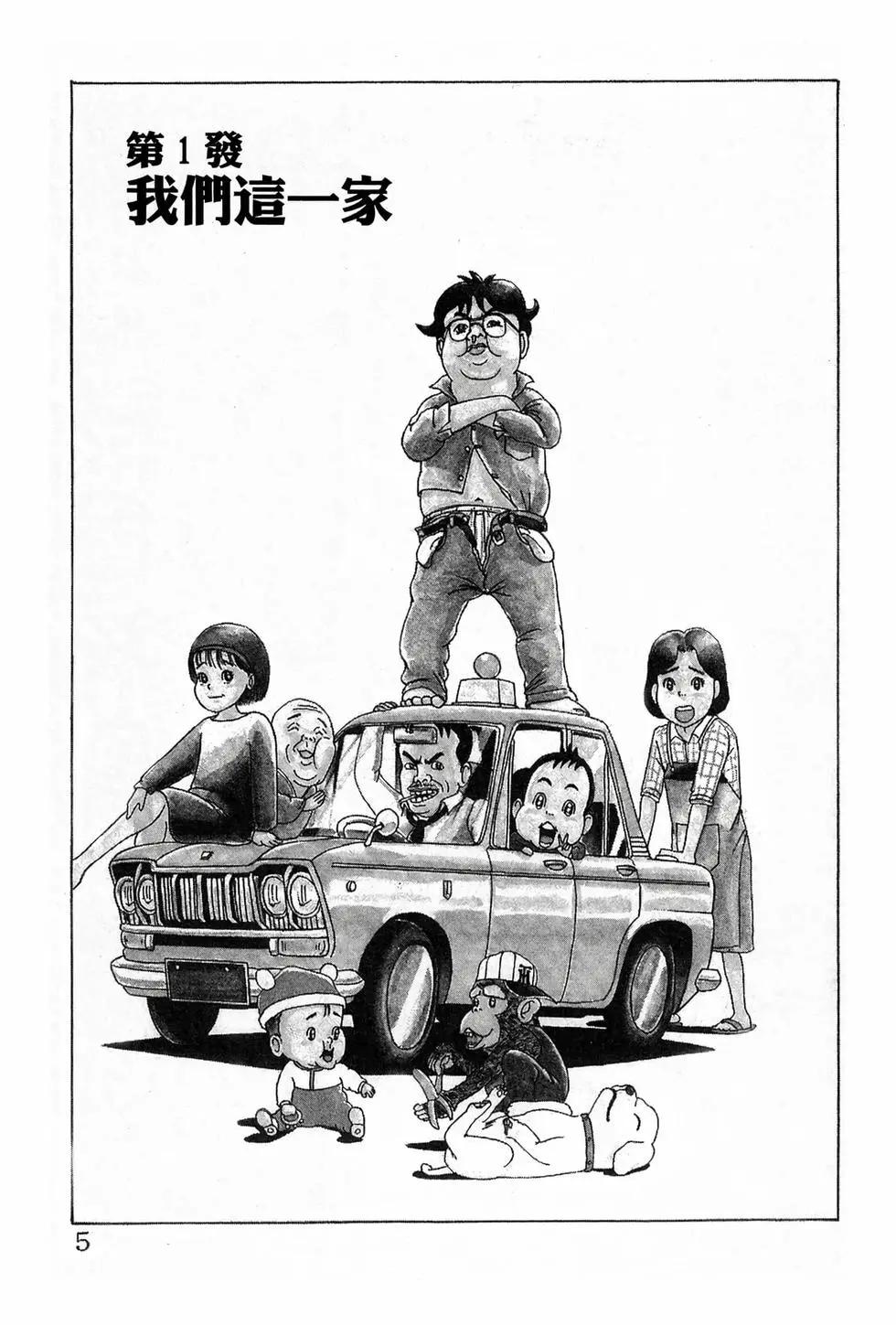 《爱生事家庭》新装版01 第4页